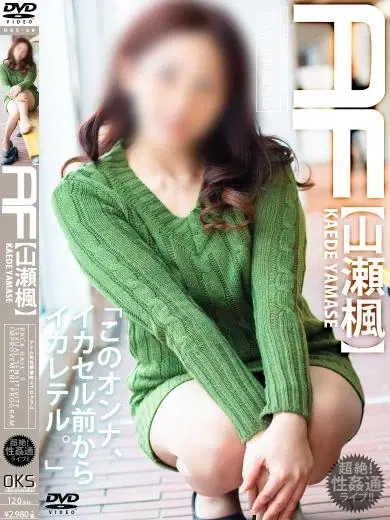 山瀬楓