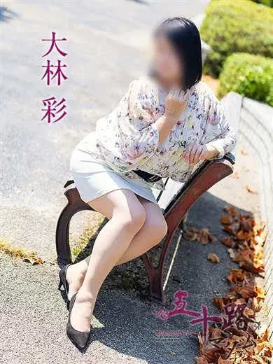 大林彩