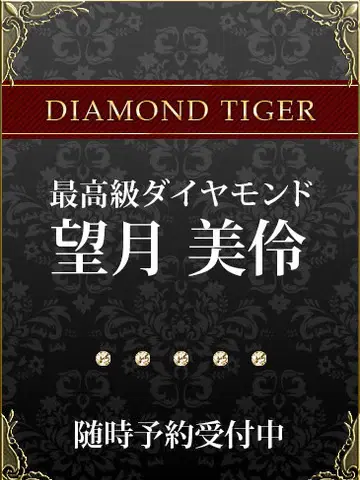 望月美伶