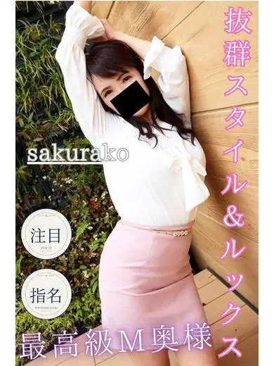 さくらこ