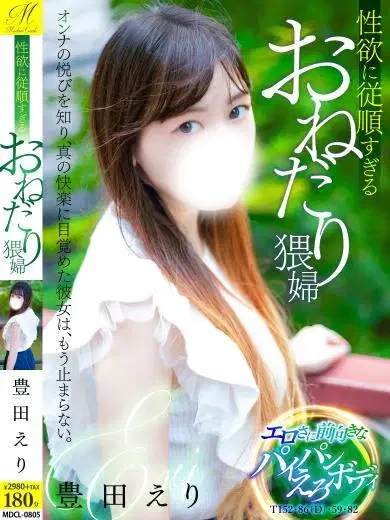 豊田えり