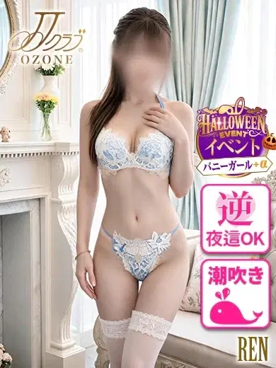 レン