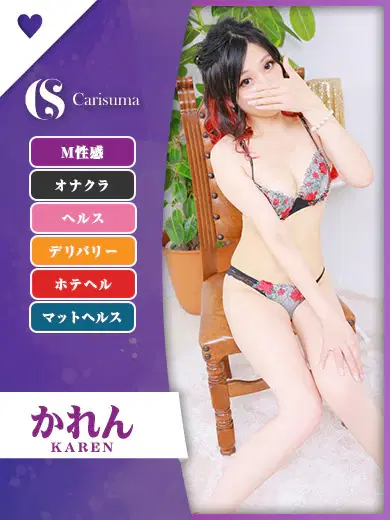 かれん