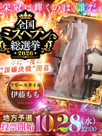 伊藤もも