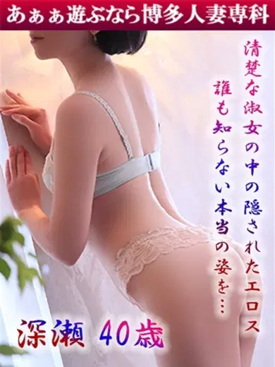 深瀬桃子