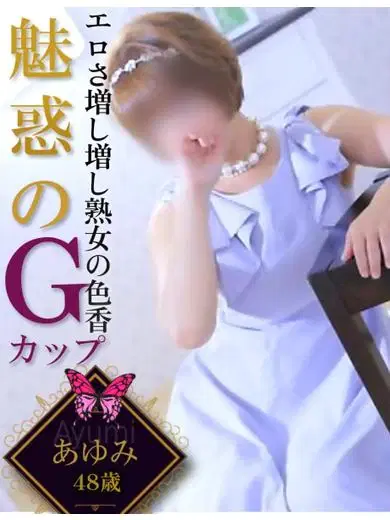 長瀬あゆみ