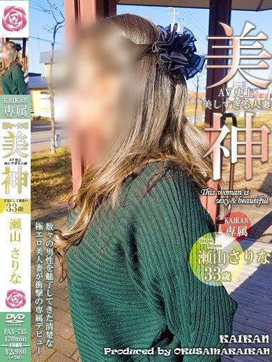 瀬山さりな