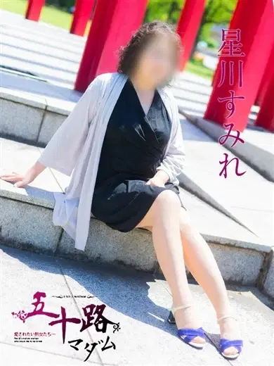 星川すみれ
