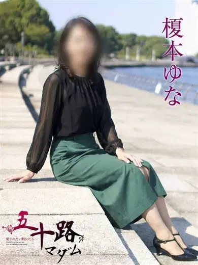 榎本ゆな