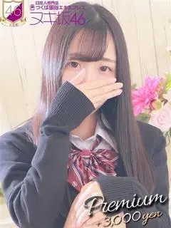 蒼井ねむ