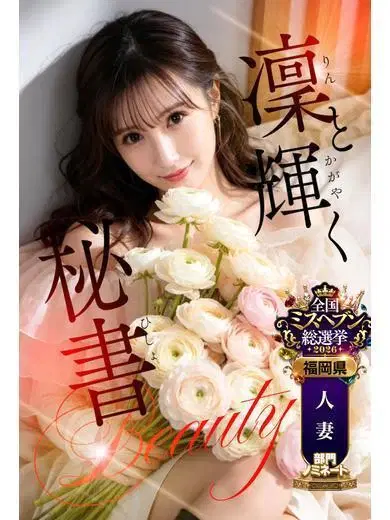 葉月凜