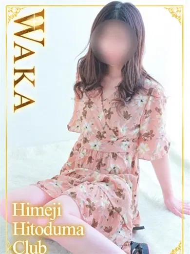 わか