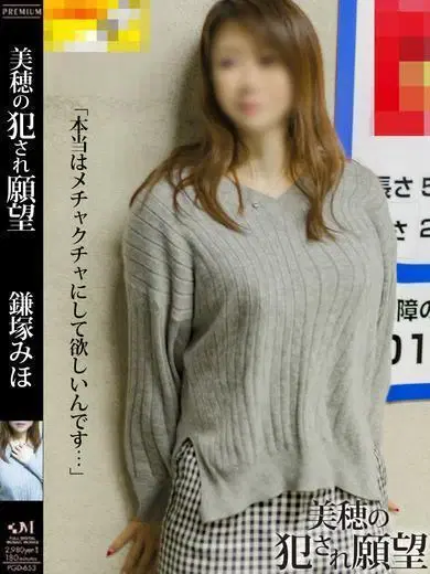 鎌塚美穂
