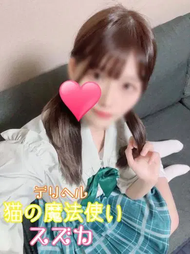 スズカ
