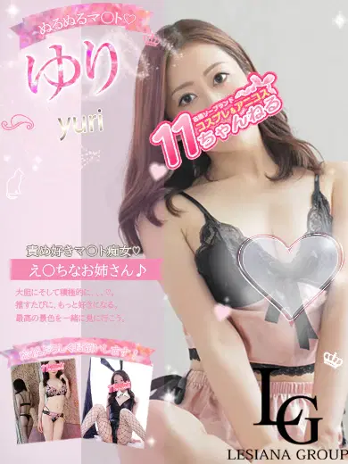 ゆり