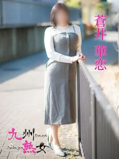 蒼井華恋