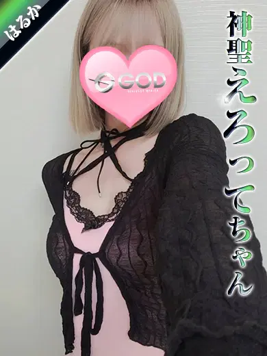はるか