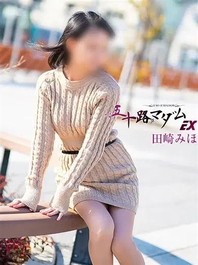 田崎みほ