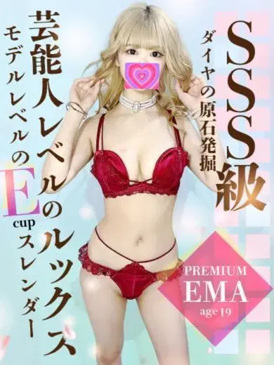 えま