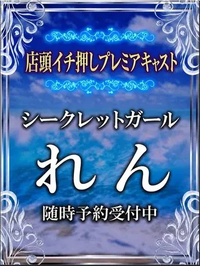れん