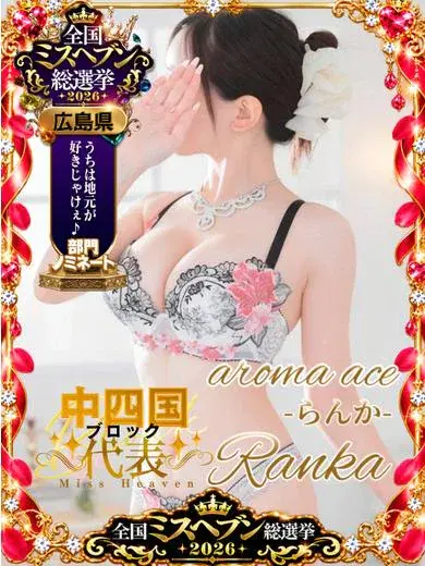 らんか