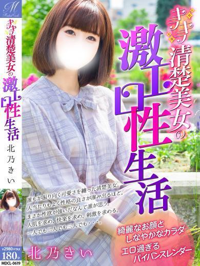 北乃きい