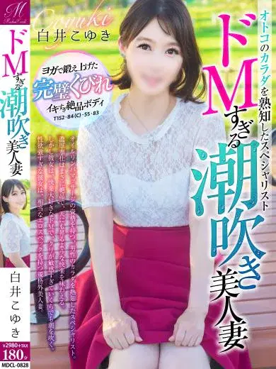 白井こゆき