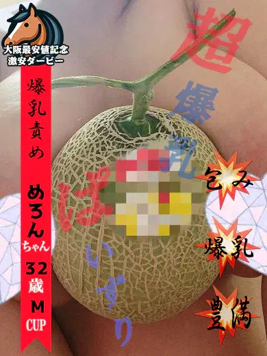 めろん