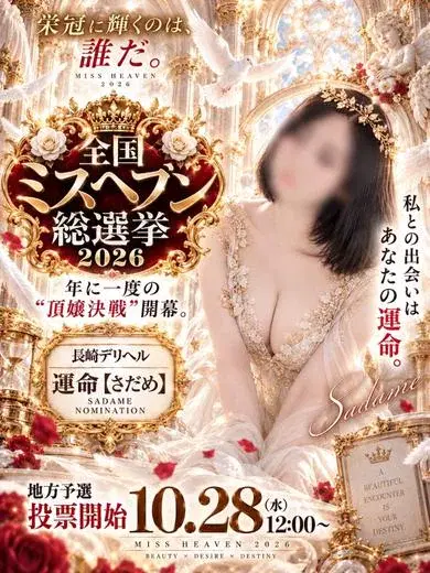 運命