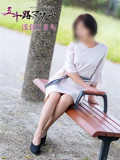 浅倉こまち