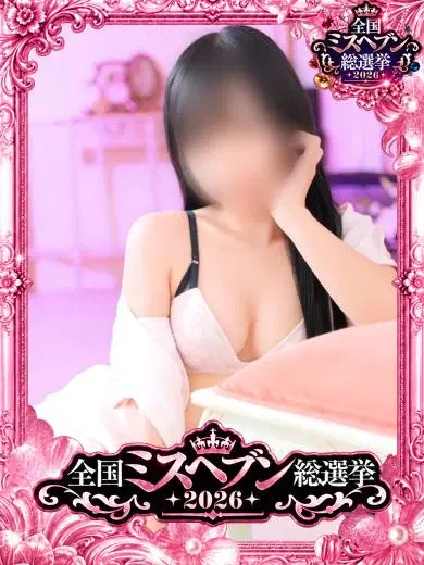 める