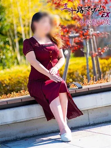 小松想乃美