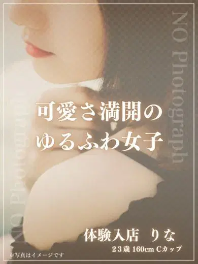 りな