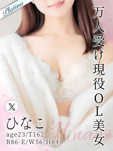 ひなこ
