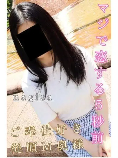 なぎさ