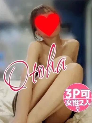 おとは