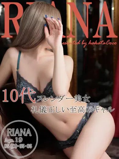 リアナ