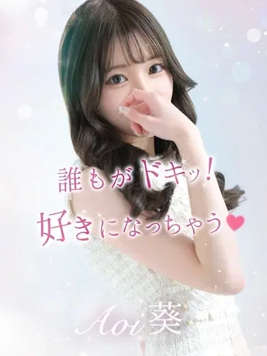 葵
