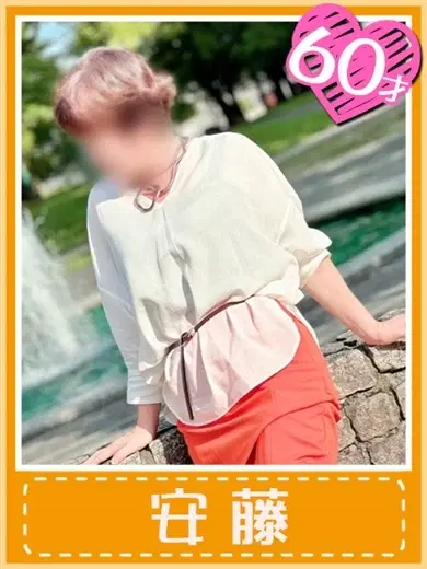 安藤