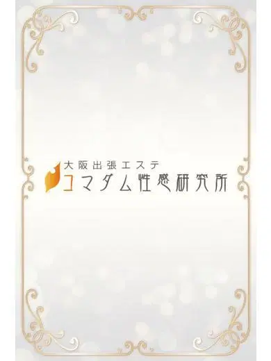 めぐみ