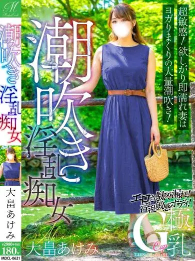 大畠あけみ