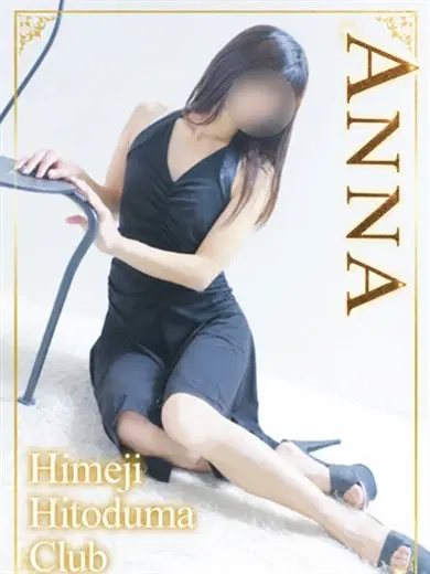 あんな