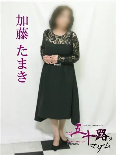 加藤たまき