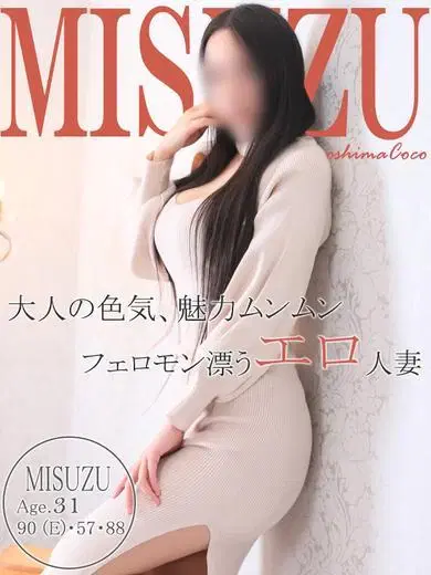 ミスズ