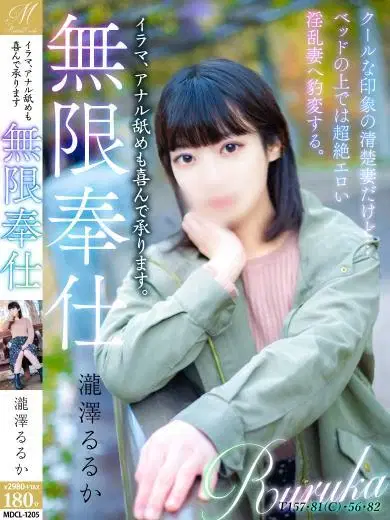 瀧澤るるか