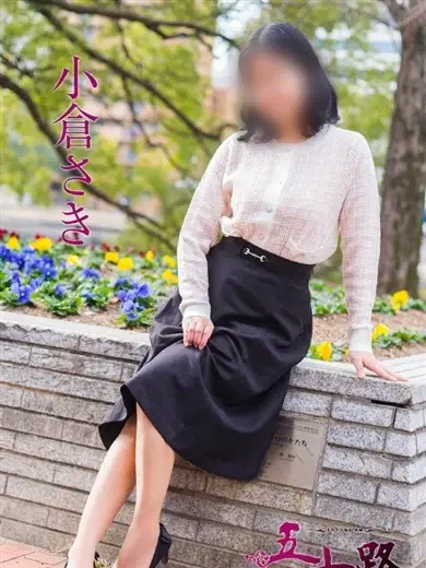 小倉さき