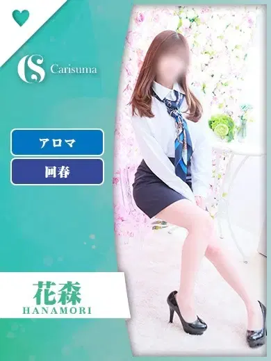 花森