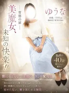 ゆうな