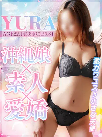 ゆら