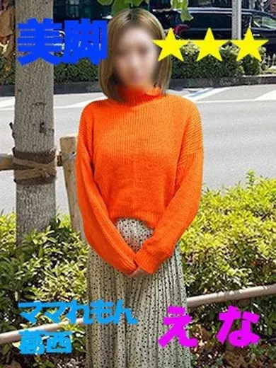 えな